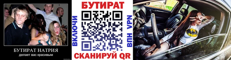 Бутират 1.4BDO  Купить где  Холм 